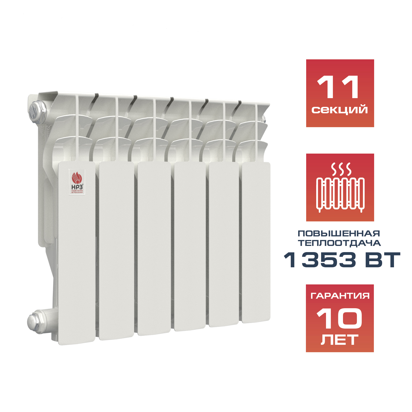 НРЗ Радиатор алюминиевый 350/100 11сек ЛЮКС 1353Вт