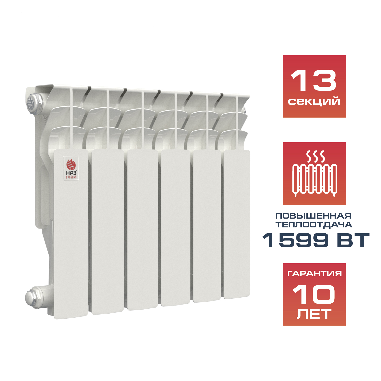 НРЗ Радиатор алюминиевый 350/100 13сек ЛЮКС 1599Вт